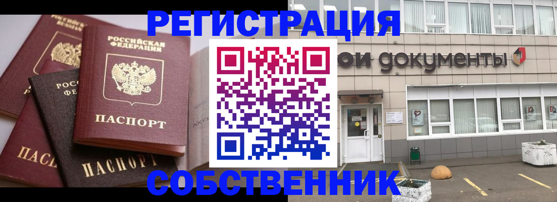 прописка 2025 в Гвардейске