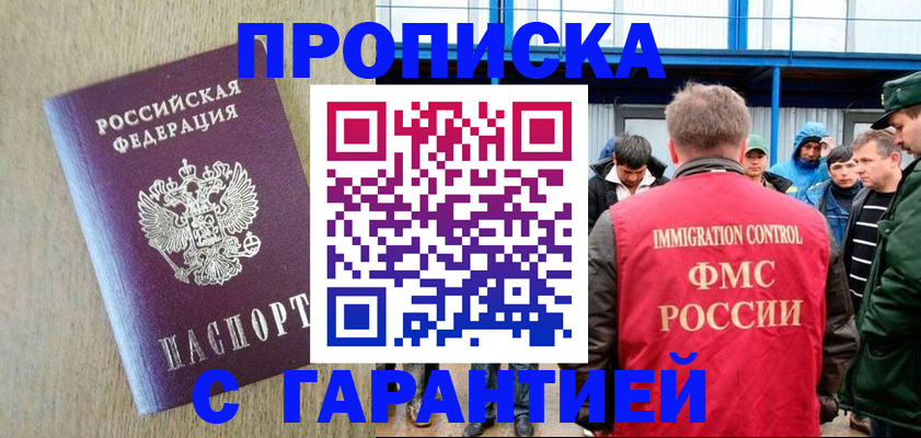 купить прописку в Гвардейске