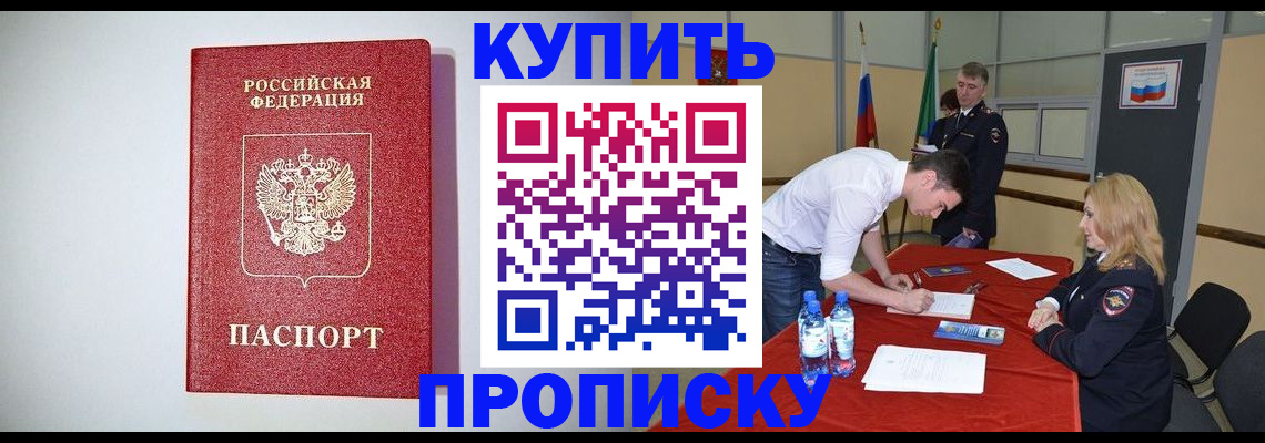 прописка ребенка в Гвардейске