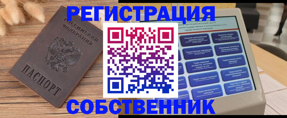 прописка в квартире в Гвардейске